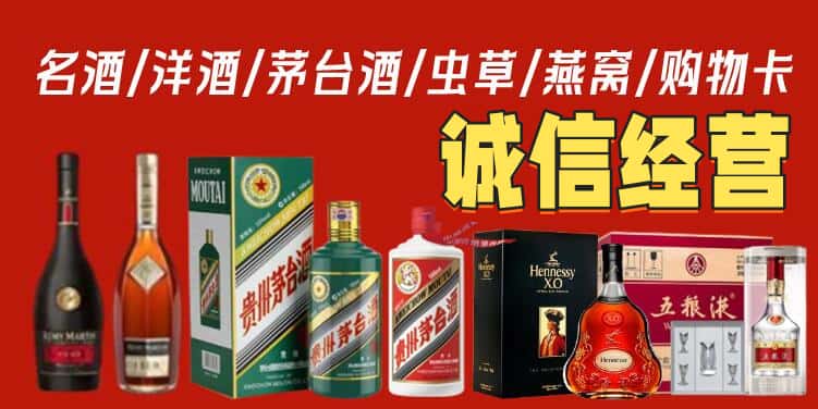 和平区烟酒回收电话