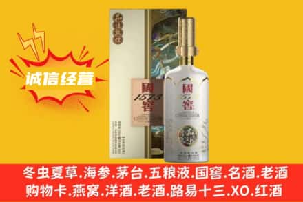 和平区上门回收国窖1573