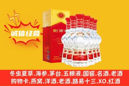 和平区上门回收剑南春