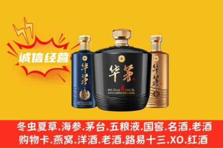 和平区上门回收华茅