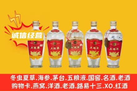 和平区回收老五粮液