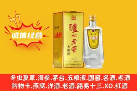 和平区回收泸州老窖