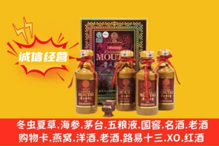 和平区回收50年茅台酒