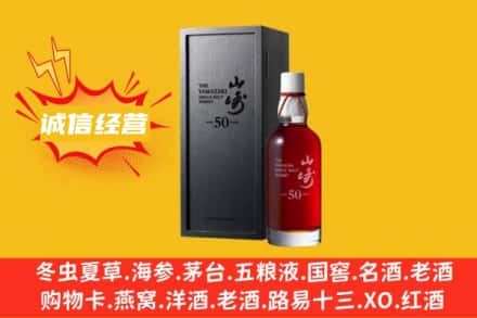 和平区回收山崎洋酒