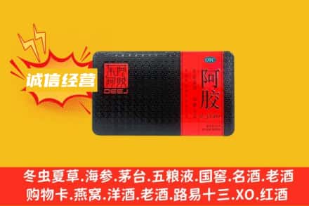 和平区回收阿胶