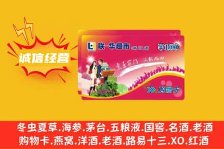 和平区回收商超卡